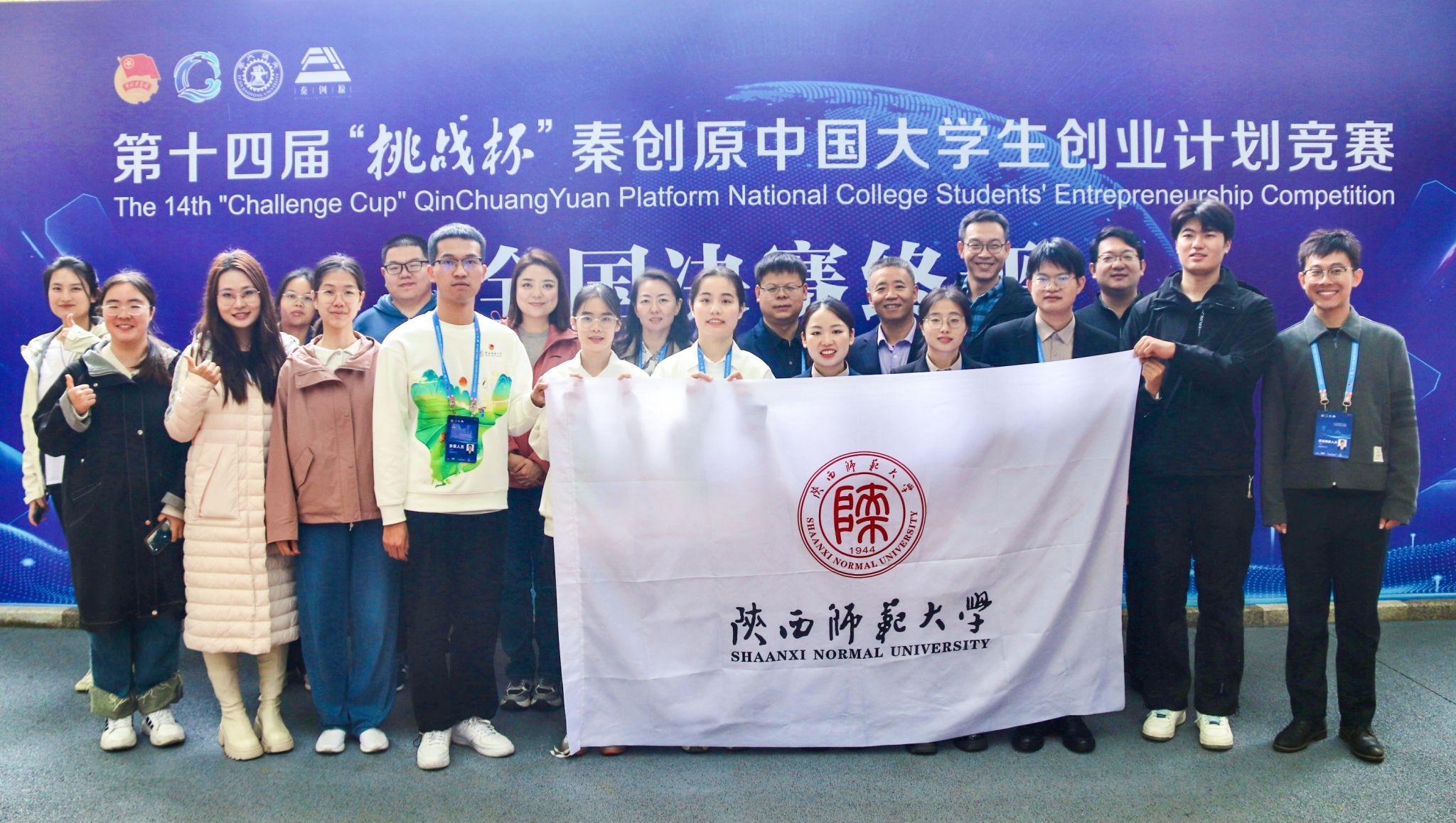金奖！威尼斯官网在第十四届“挑战杯”秦创原中国大学生创业计划竞赛中取得历史性突破
